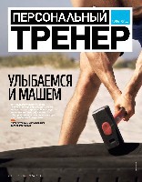 Mens Health Украина 2014 07-08, страница 102